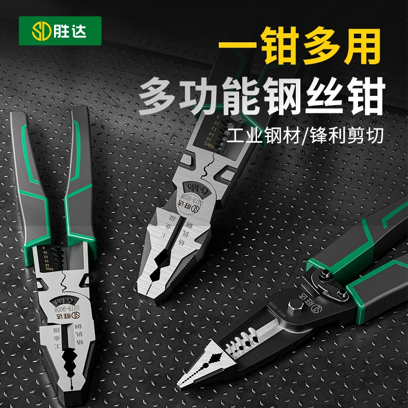 胜达老虎钳电工专用工具万用钳子大全尖嘴钳斜口钳多功能钢丝钳