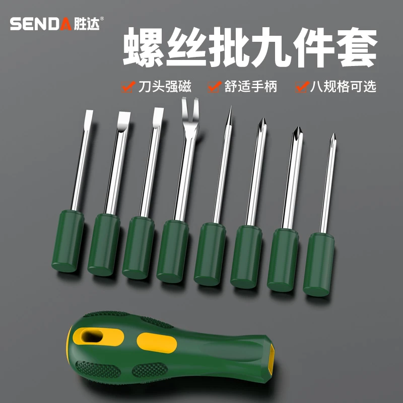 胜达螺丝刀组合套装家用多功能维修拆机工具十字一字批梅花起子