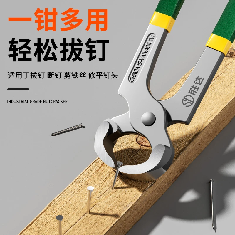 胜达胡桃钳拔钉钳子木工起钉子顶切钳拔钉修高跟鞋鞋跟修鞋工具剪