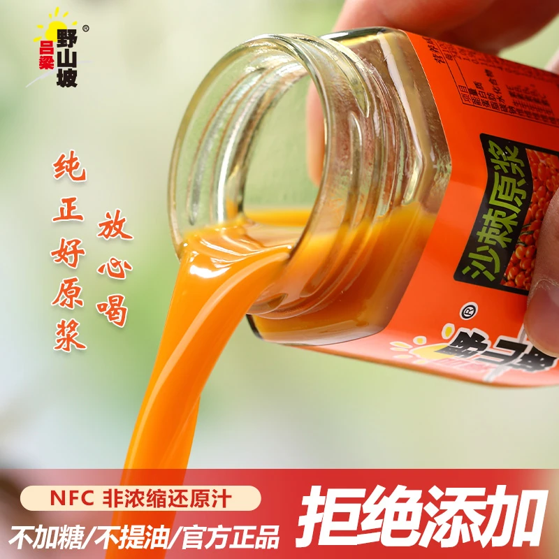 【配料表只有沙棘果】沙棘原浆180ml瓶装山西特产