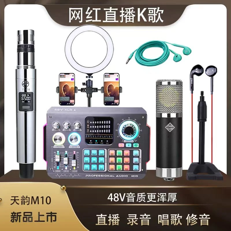 48V专业声卡直播唱歌手机电脑通用网红有线降噪声卡直播全套设备