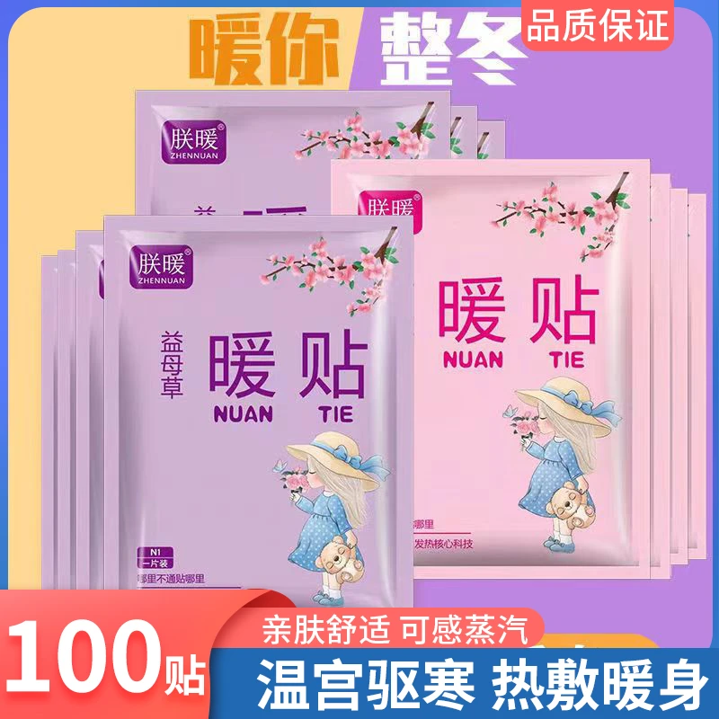 【100帖】朕暖暖宝宝暖贴发热温暖大贴暖贴暖宝宝持久暖身学生女生