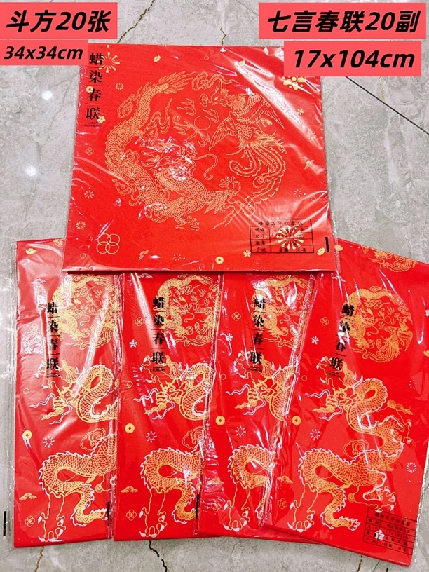 七言对联纸 纯手工对联纸书写自然流畅，
