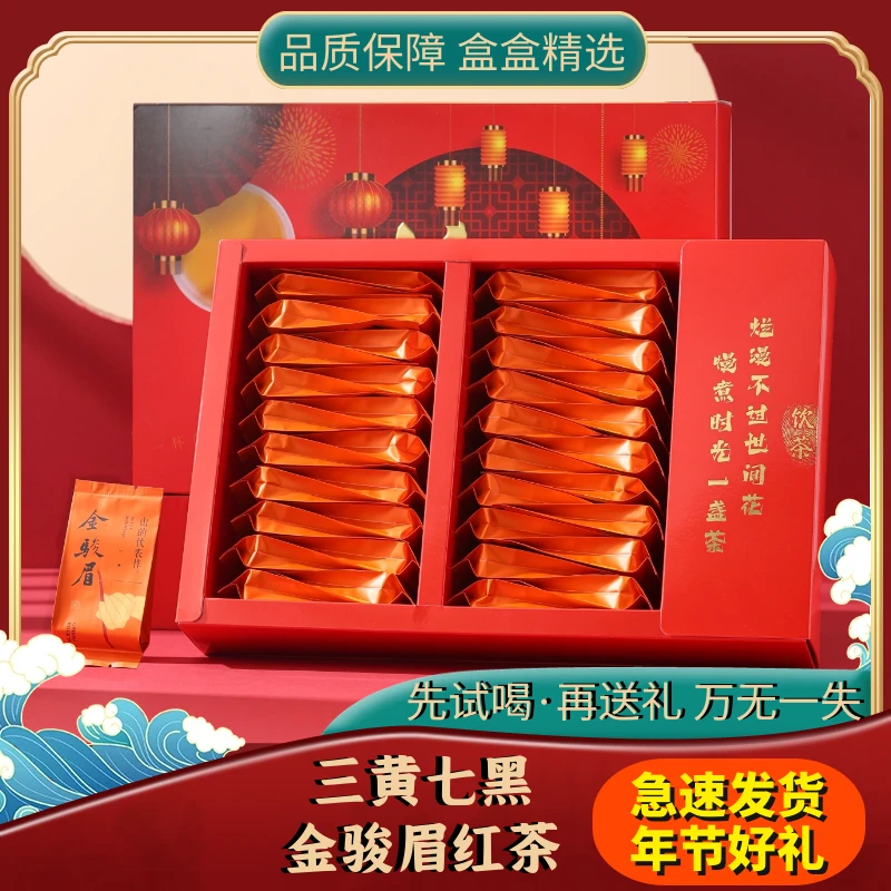 正宗品质武夷金骏眉功夫红茶叶礼盒装送礼佳选好茶中国红匠心