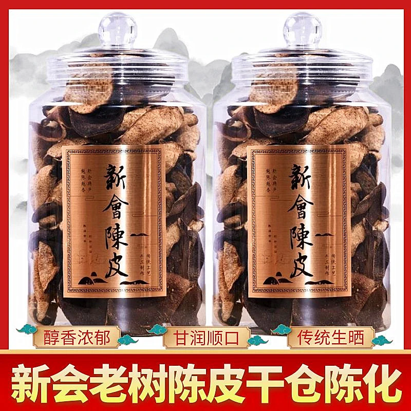 【列茶阵】正宗地道老陈皮干非烘干广东新会生晒陈皮煲汤泡茶罐装