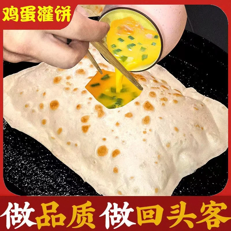 【到手20张】鸡蛋灌饼面饼皮家用商用批发煎饼家庭装半成品早餐饼