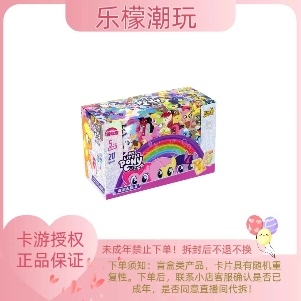 【非酋/祝欧/抓紫背】小马宝莉彩虹包第三弹收藏卡牌盲盒代拆