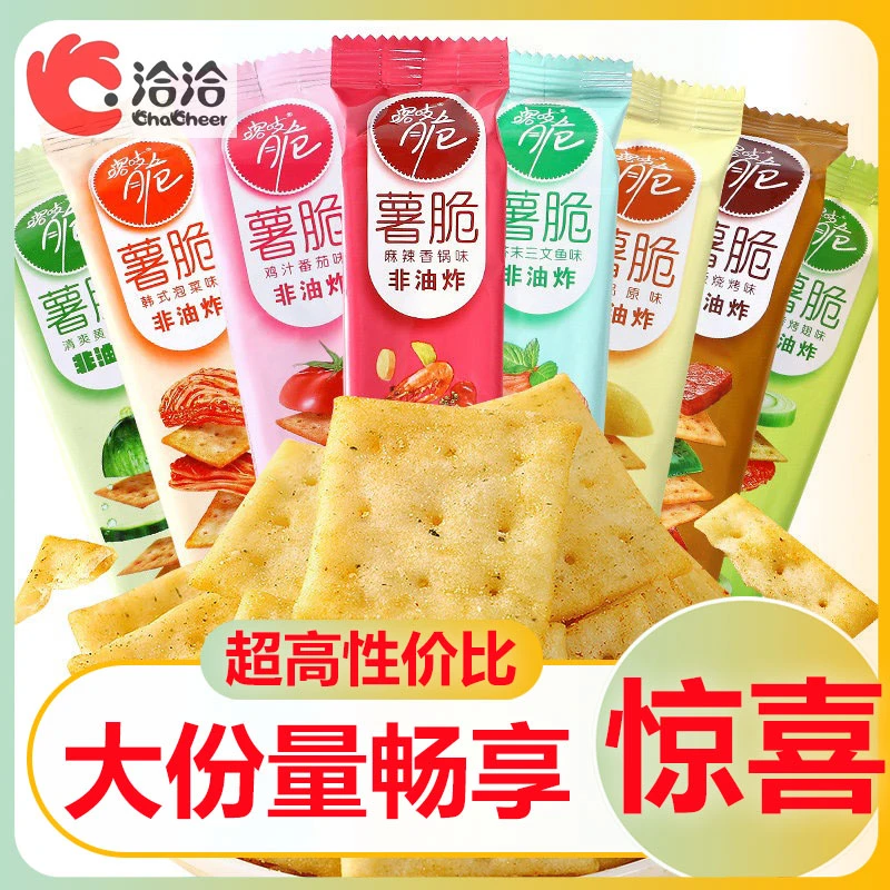 洽洽喀吱脆薯片办公室网红爆款追剧解馋小零食小吃休闲食品大礼包