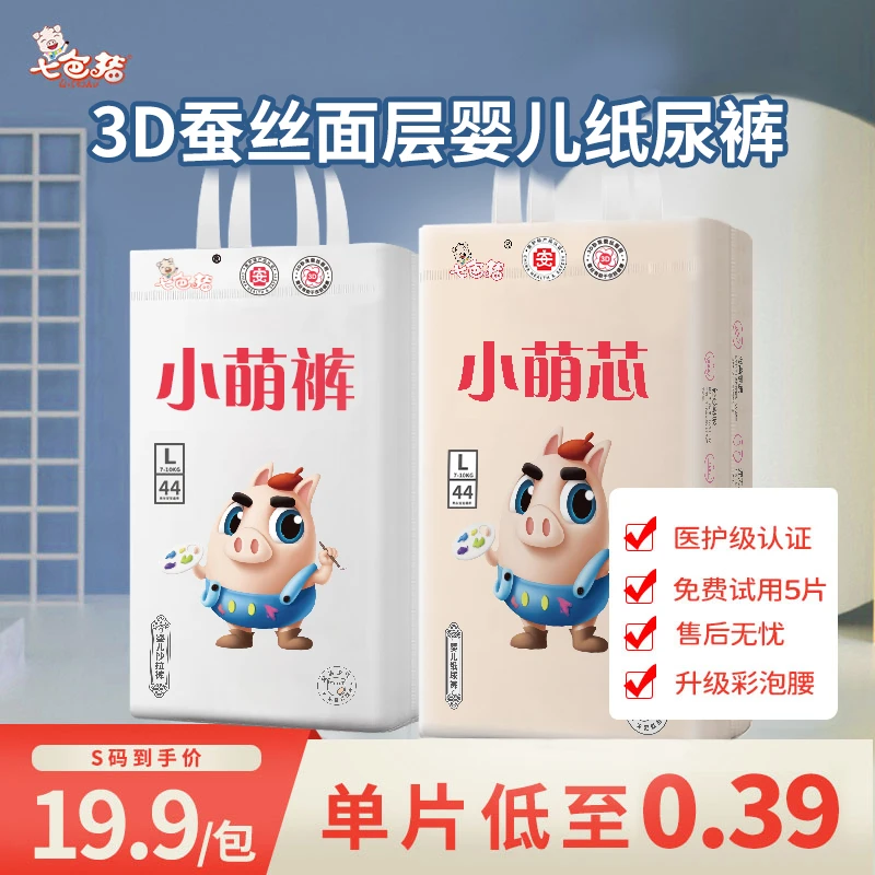 官旗发货七色猪小萌芯蚕丝面层婴儿尿不湿纸尿裤/拉拉裤亲肤柔软