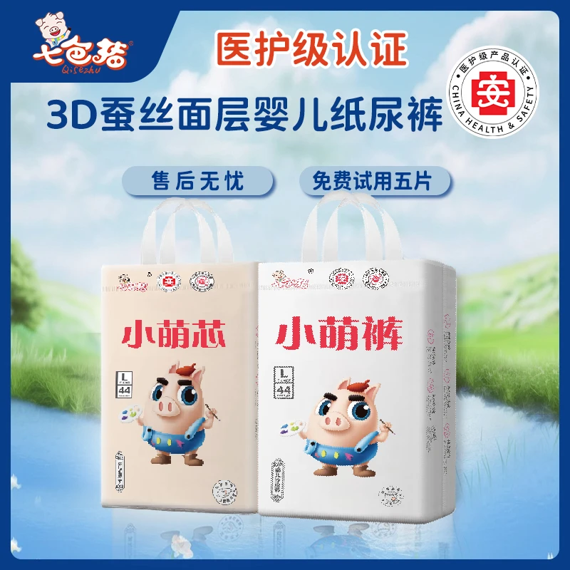 【小雨专属】七色猪小萌芯3D珍珠蚕丝面层婴儿纸尿裤/拉拉裤/轻薄