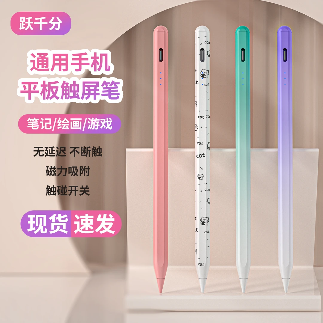 跃千分(舅姥专属)通用手机平板安卓触屏笔带磁吸平板笔手写笔电量