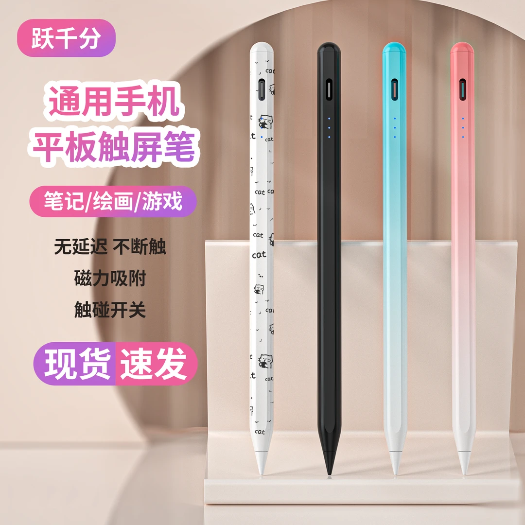 跃千分(香菜专属)通用手机平板安卓渐变色触屏磁吸平板手写笔电量
