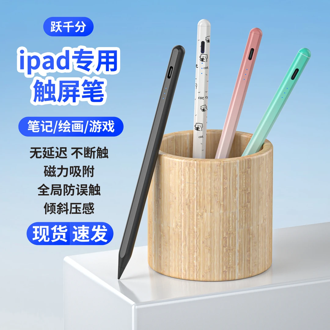 跃千分(直播专用)Apple pencil专用触屏磁吸IPAD手写电容笔绘画笔