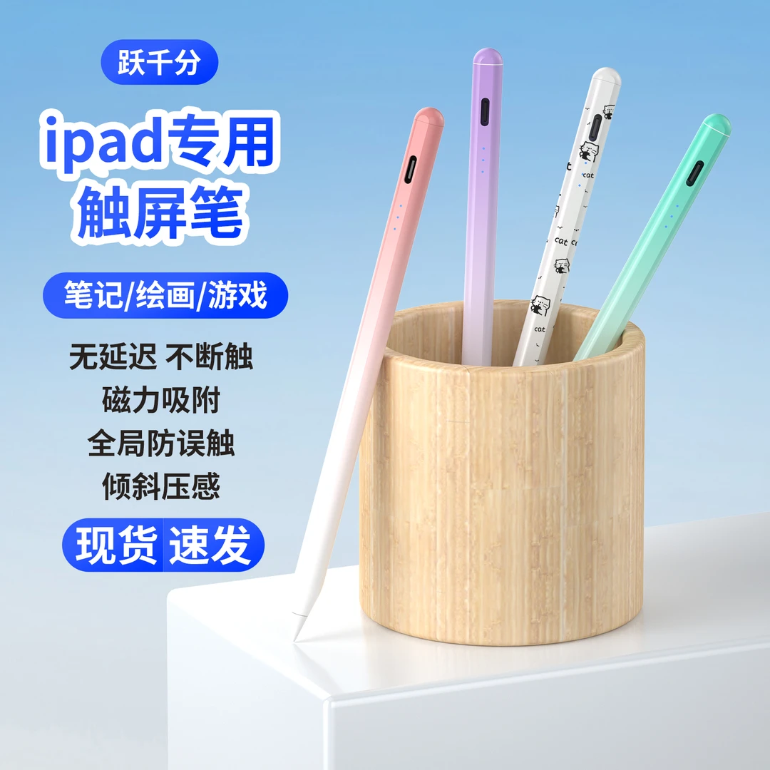 跃千分(丸丸专属) Applepencil专用触屏笔磁吸IPAD平板手写笔精准