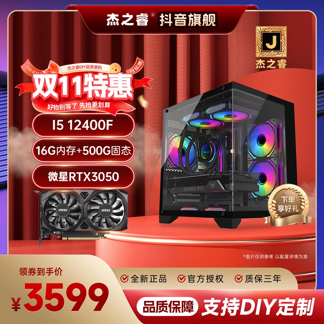 【爆香款】I5 12400F+微星3050万图师 高性能海景房3A游戏主机