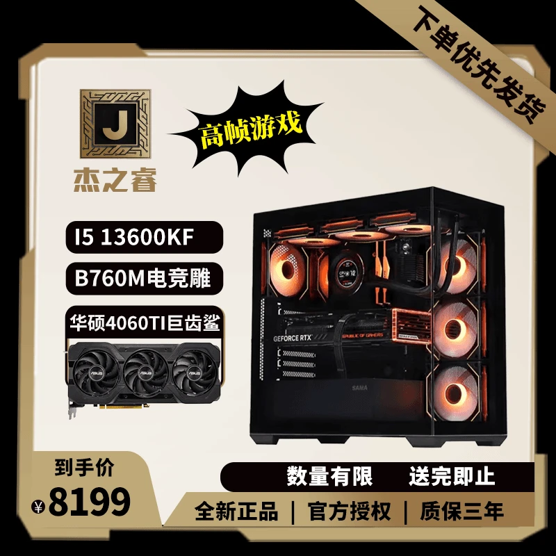 【主力推荐】I5/12400F/12600KF/13600KF+4060/4060TI台式游戏主机