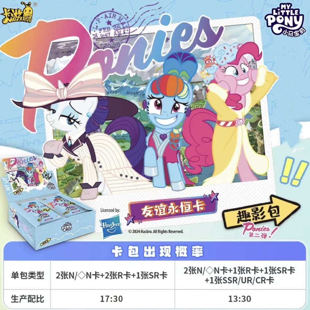 【抓马】正版卡游小马宝莉趣影包第二弹(代拆不退换)