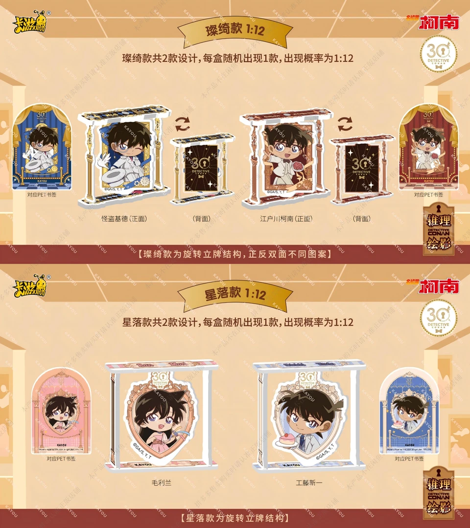 【平拆/加奶/许愿】正版名侦探柯南推理绘影迷趣版立牌(代拆不退换)