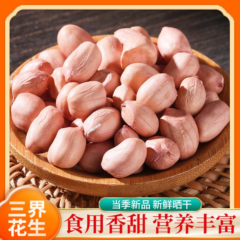 2024新鲜小白沙花生米农家纯手工剥壳