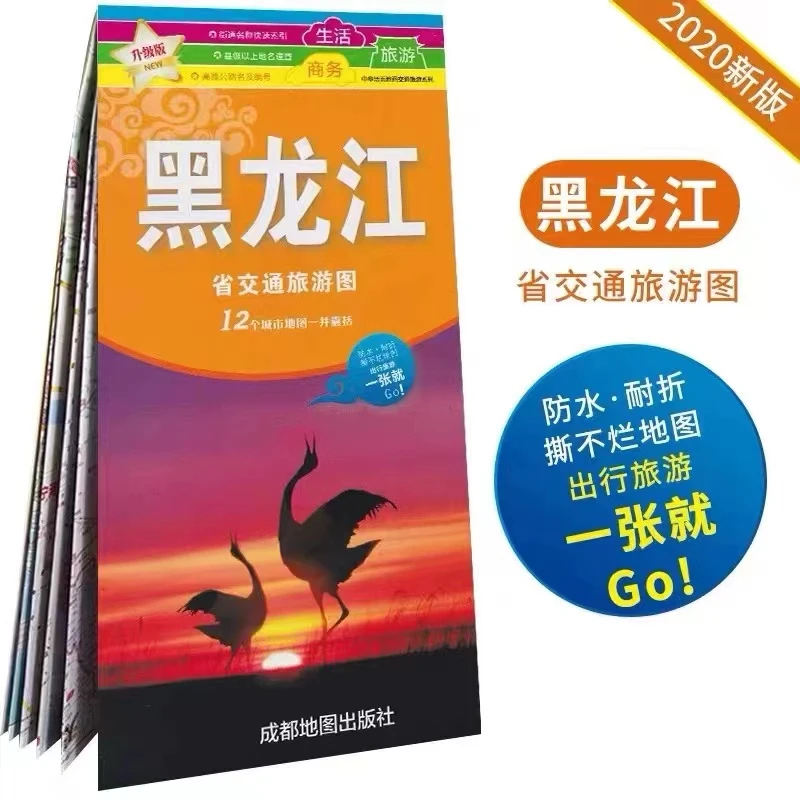 黑龙江省交通旅游地图哈尔滨城区地图 交通地图 撕不烂防水