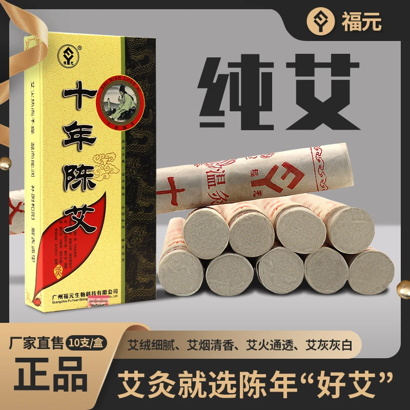 【到手100支】十年纯正老牌艾条艾柱雷火灸纯艾绒100%高纯度纯艾条