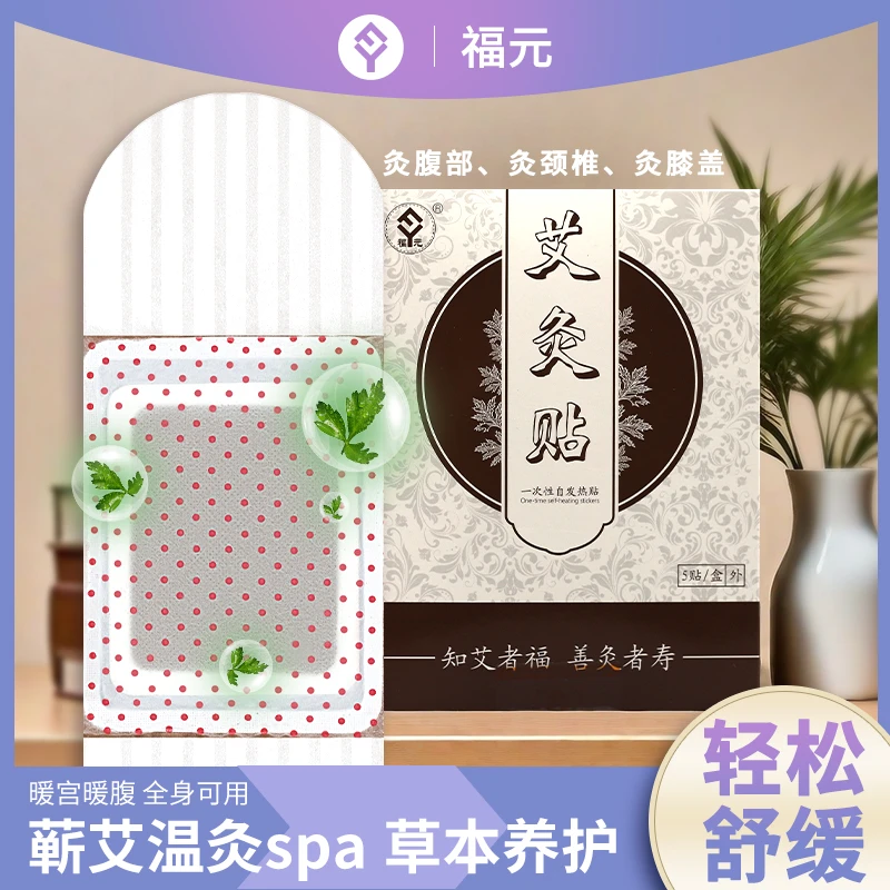 【49.9三盒】艾草贴三伏艾灸正品贴暖宝宝热敷艾叶发热家用正宗懒人