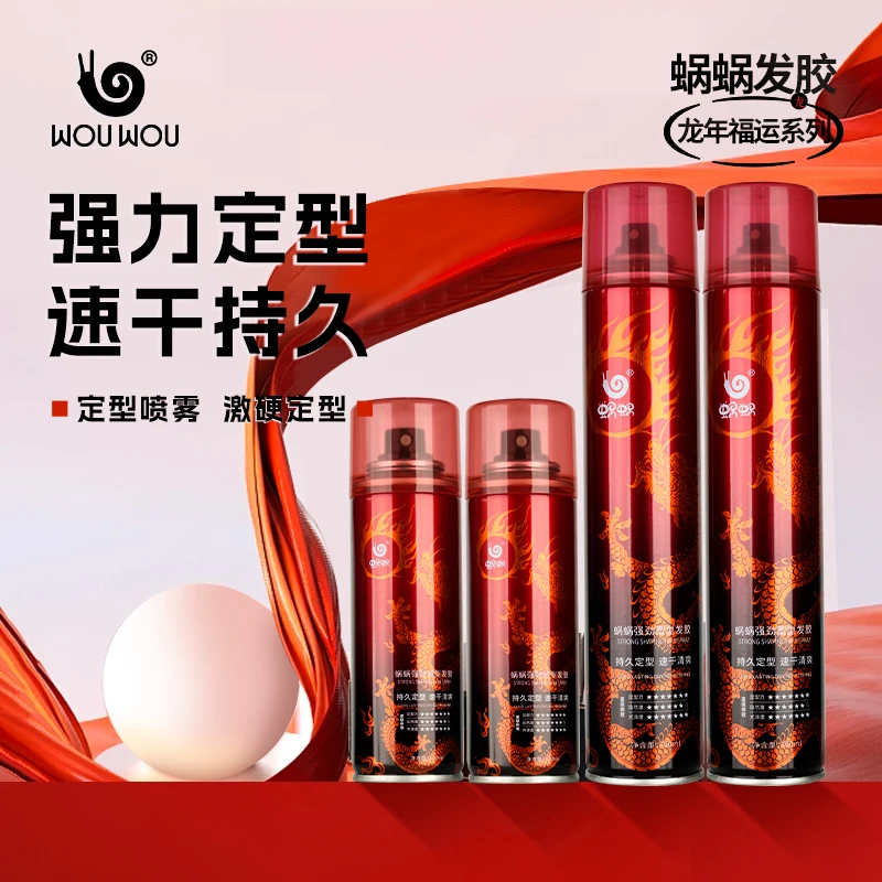 蜗蜗金龙发胶定型喷雾干胶护理哑光速干蓬松持久清香强劲塑型