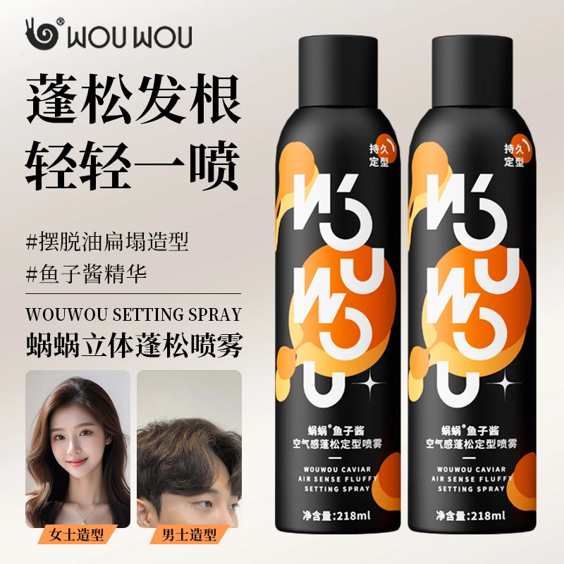 蜗蜗发胶蓬松喷雾空气感清爽立体高颅顶控油干爽不伤发清香型