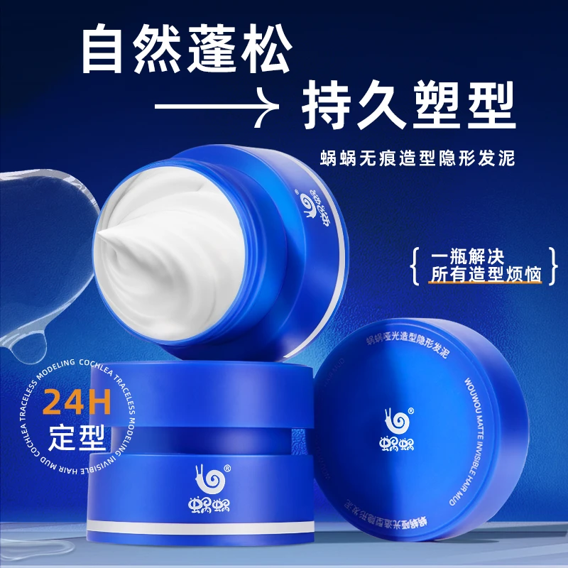 蜗蜗发胶男士发泥无痕隐形哑光塑型持久蓬松柔顺清香自然造型护理