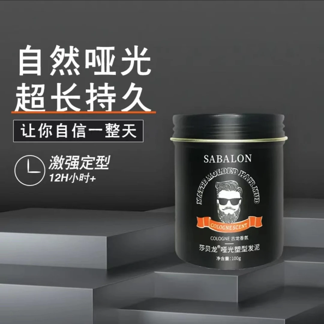 男士超长哑光发泥推荐持久定型发型造型立体自然造型发泥发胶塑型