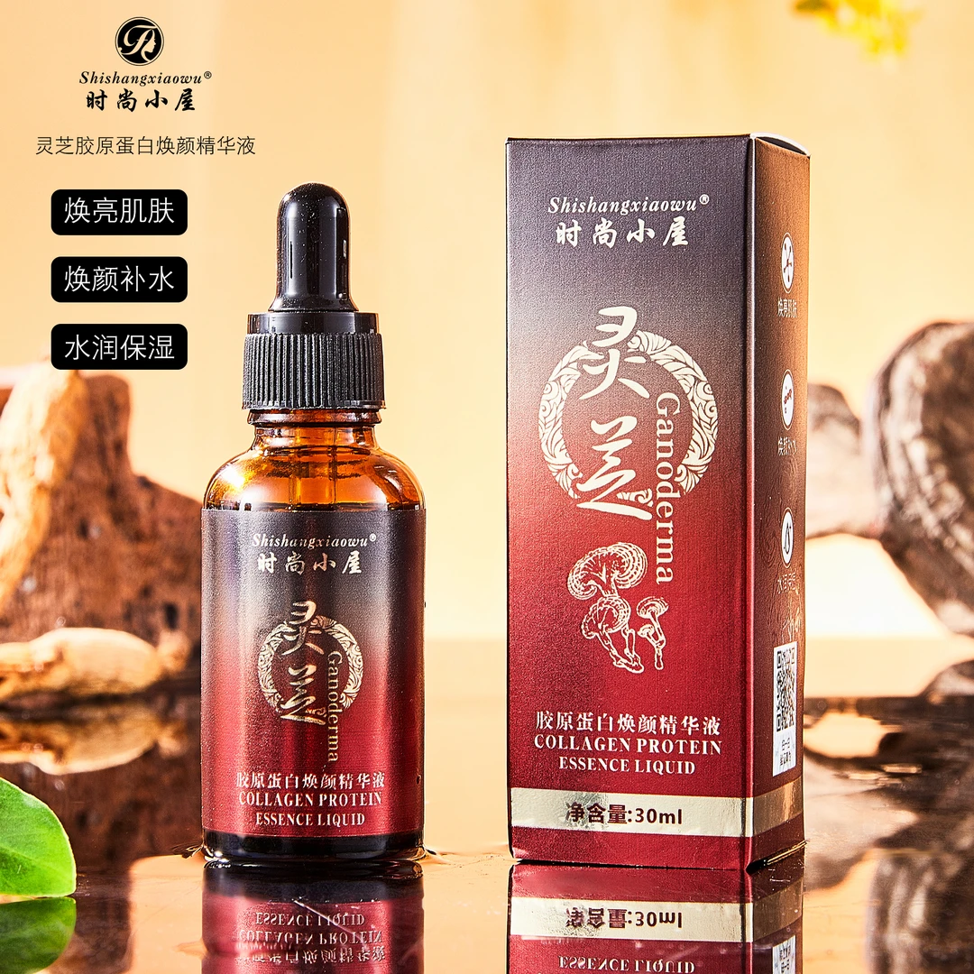 【拍一发三】时尚小屋灵芝胶原蛋白焕颜精华液补水精华液保湿抗皱水