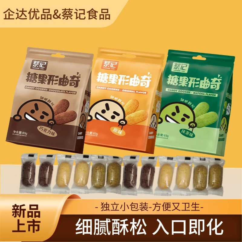 新品蔡记糖果形曲奇饼干拇指饼干曲奇独立包装巧克力抹茶奶香曲奇