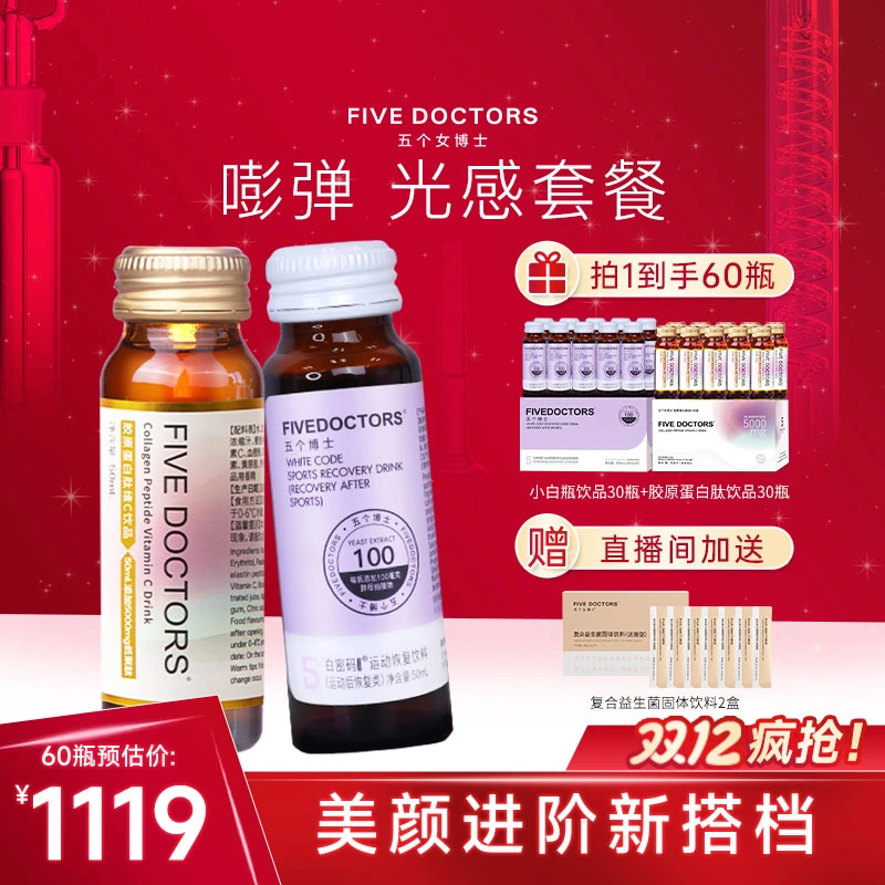 【嘭弹套餐】五个女博士A小白瓶50ml*10瓶/盒 运动成人通用液体饮料