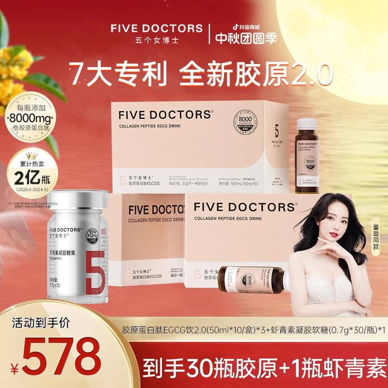 【润亮1月装】五个女博士 全新升级胶原蛋白EGCG饮品50ml*10瓶/盒A