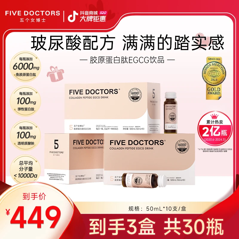 【热卖推荐】五个女博士胶原蛋白EGCG饮1.0小分子 50ml*10瓶/盒营养