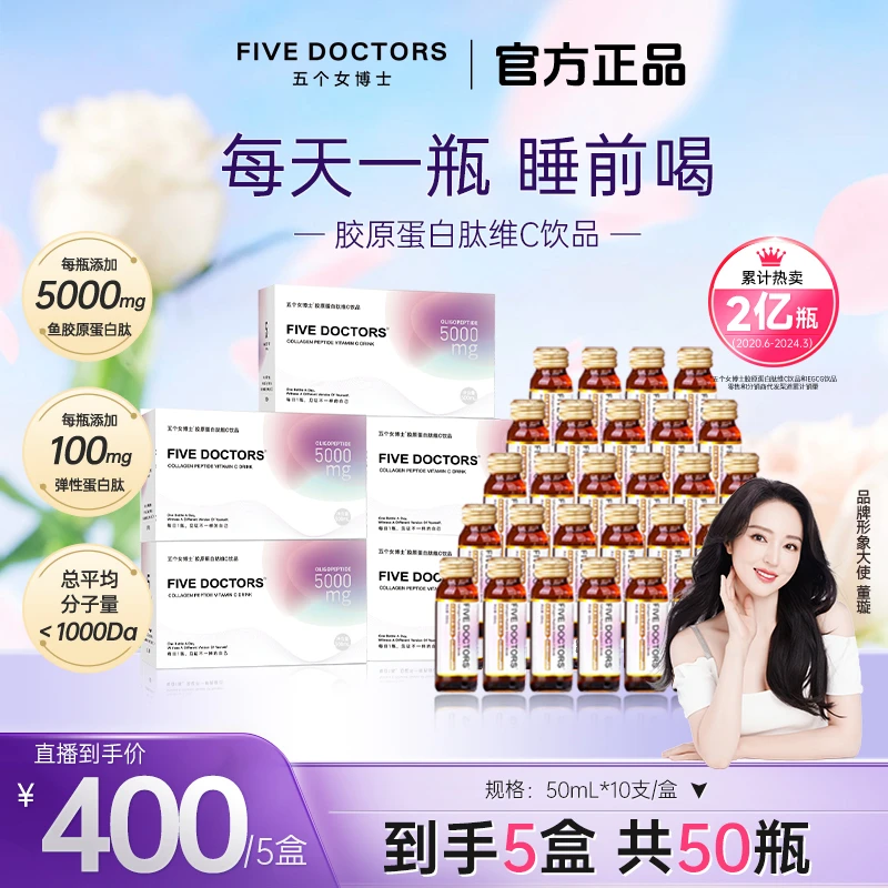 五个女博士胶原蛋白肽维C饮1.0小分子低聚肽 官方正品
