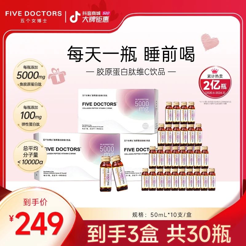五个女博士胶原蛋白肽维C饮1.0小分子口服液低聚肽蛋白质xx