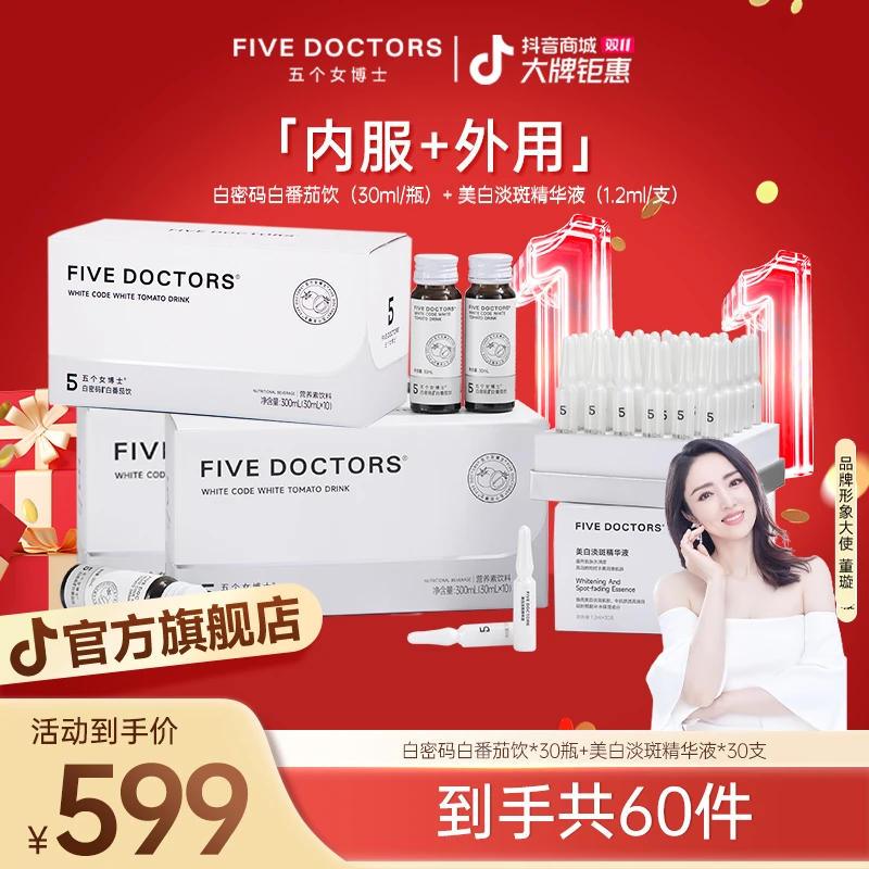 【达人推荐】五个女博士小白弹淡斑精华液+白密码直击黑源体