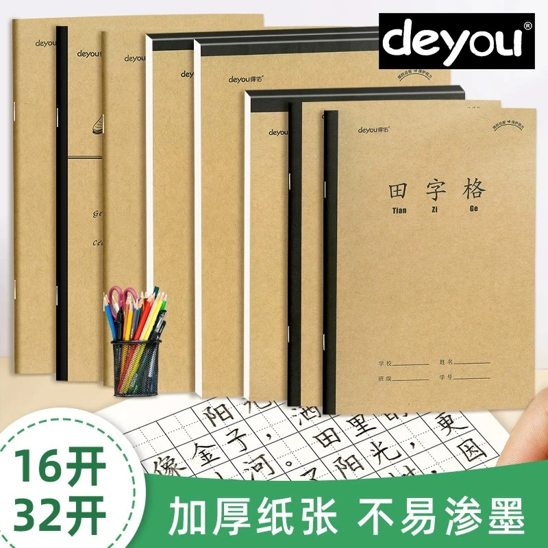 无荧光剂本子学习英语拼音米黄色内页小学生学习木浆护眼