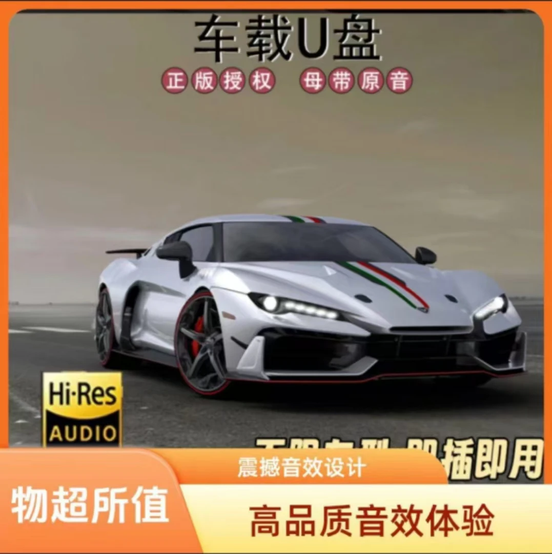 颜车载音乐U盘【专属】内部唱片音源 精选歌单母带灌录正版车载U盘