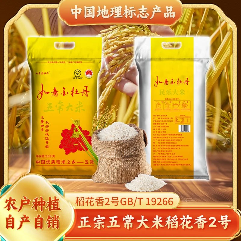 黑龙江五常大米稻花香2号