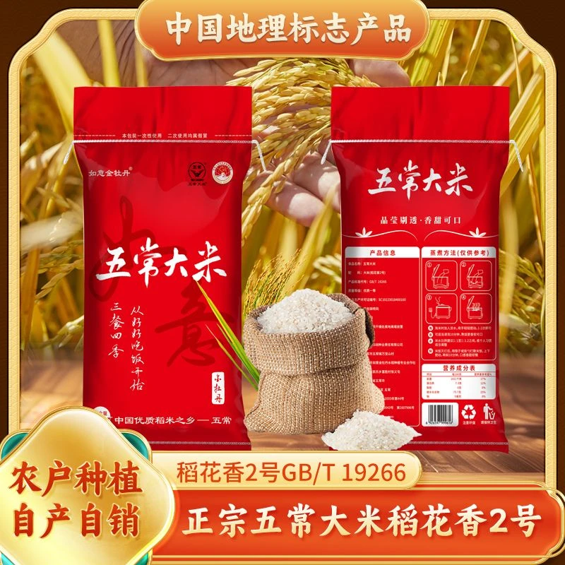 五常香米2025新米东北稻花香2号【非真空包装】
