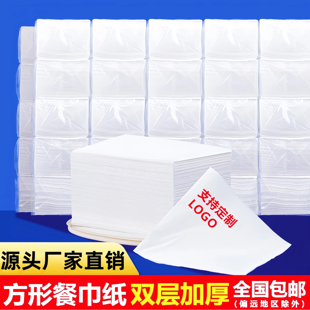 餐巾纸方巾纸高档餐厅饭店商用专用汉堡奶茶店方便外卖纸巾散装纸