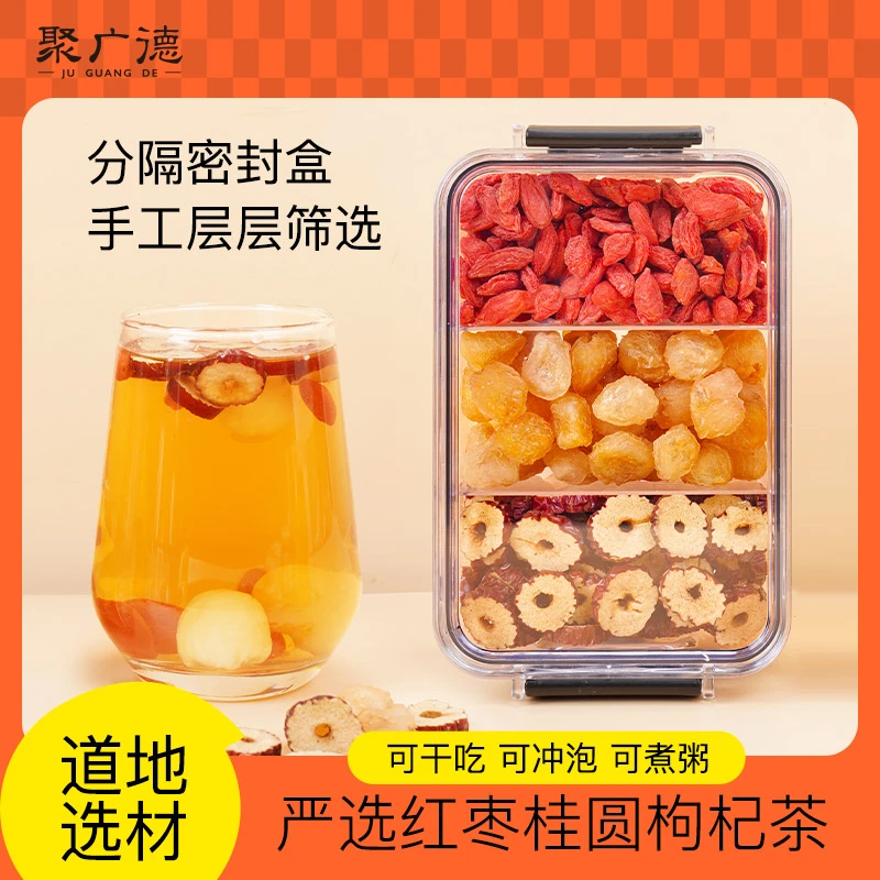 聚广德红枣桂圆枸杞茶秋冬女生泡水喝花茶手工挑选密封盒250g/盒