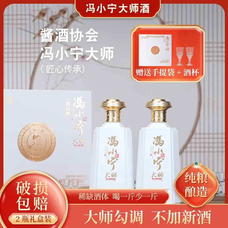 匠礼酱香型白酒冯小宁大师(匠心传承T20)送礼袋53度500ml