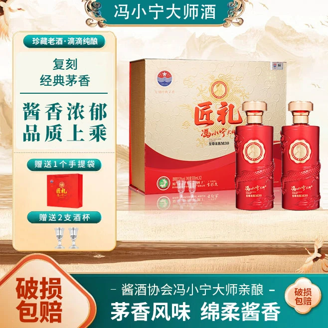 匠礼冯小宁大师酒(至尊龙酱M30)酱香型窖藏白酒53度500ml*2瓶
