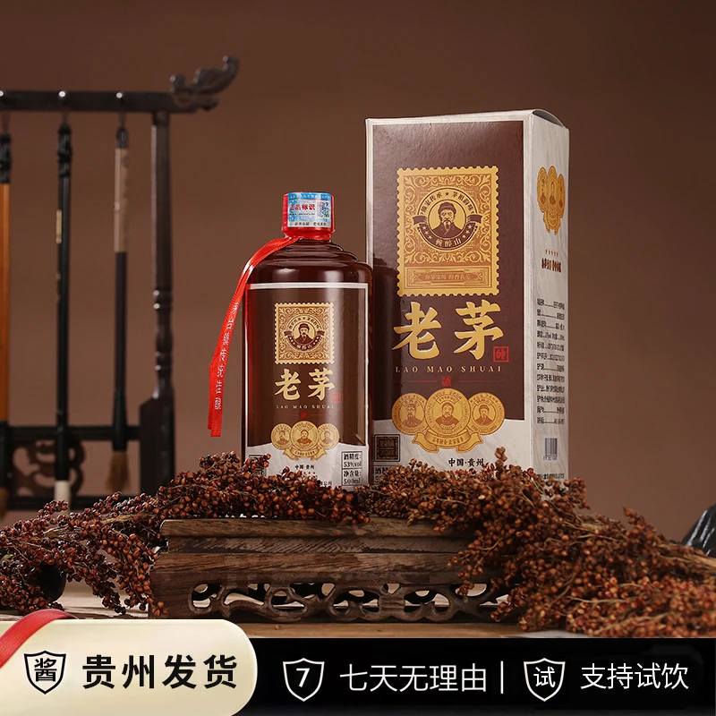 征天下老茅帅酒经典酱香型白酒贵州原产地直发53度500ml*6瓶