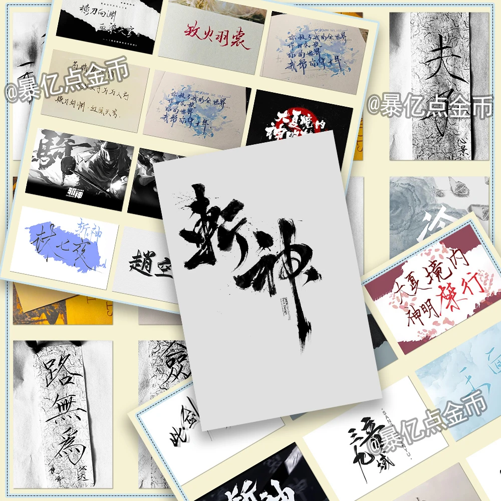 48张爆款小说斩神贴纸二次元人物高燃语录装饰手机壳DIY贴画防水