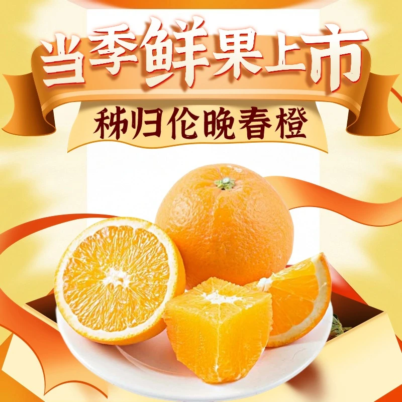 【活动】新鲜正宗秭归伦晚天然酸甜现摘现发应季时鲜水果爆汁5/9斤