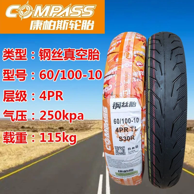 康帕斯60/100-10/14*250-10/300-10/275-10 雅迪电动车原装真空胎